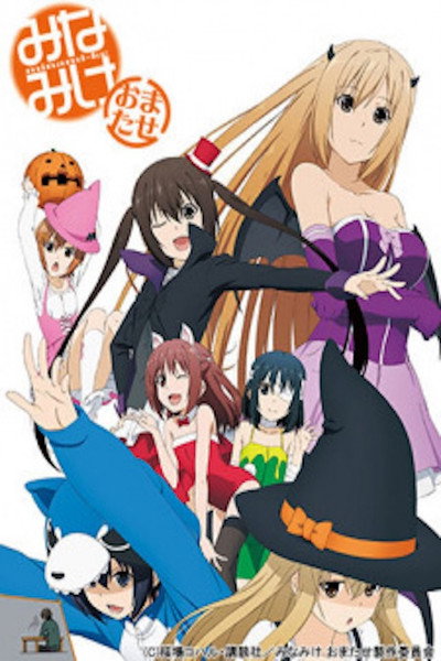Póster de Minami-ke Omatase