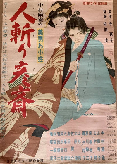 Póster de Minan o koshô: Hitokiri hikosei