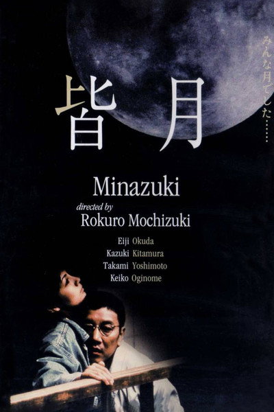 Póster de Minazuki