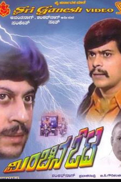 Póster de Minchina Oata