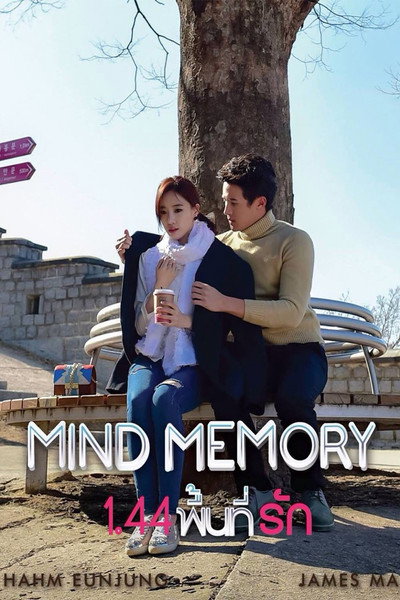 Póster de Mind Memory:1.44