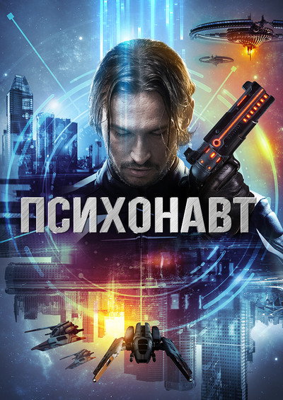 Póster de Mind Runner