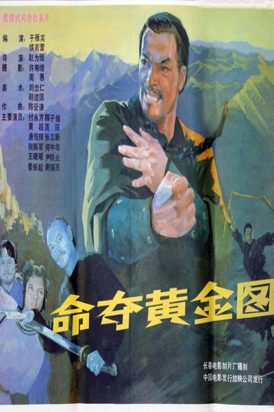 Póster de Ming duo huang jin tu