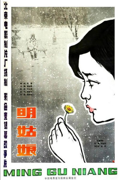 Póster de Ming gu niang