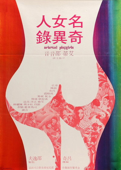 Póster de Ming nu ren ji yi lu