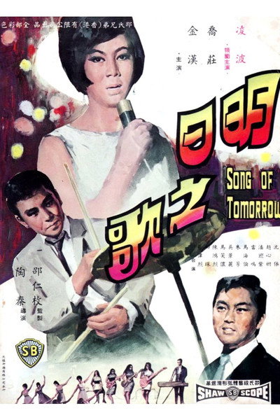 Póster de Ming ri zhi ge