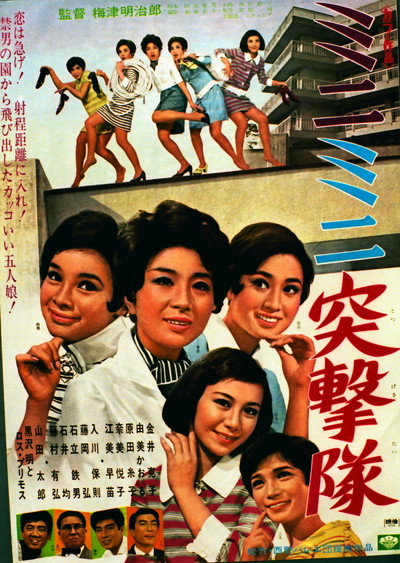 Póster de Mini mini totsugeki tai