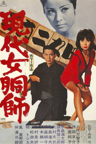 Póster de Mini-Skirt Gambler