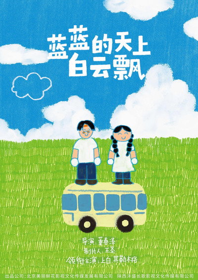 Póster de Minibus Driver