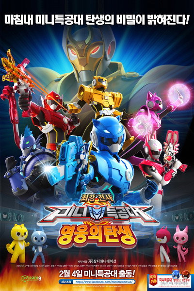 Póster de Miniforce - New Heroes Rise