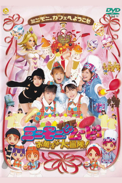 Póster de Minimoni the Movie: The Great Cake Adventure!