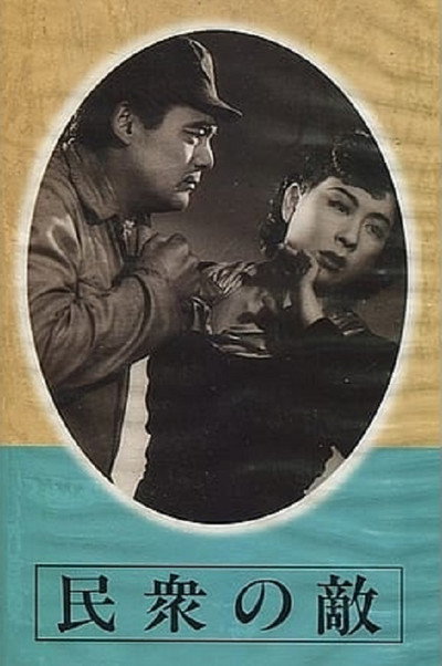 Póster de Minshu no teki