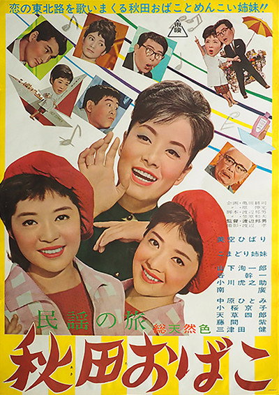 Póster de Minyô no tabi: Akita obako