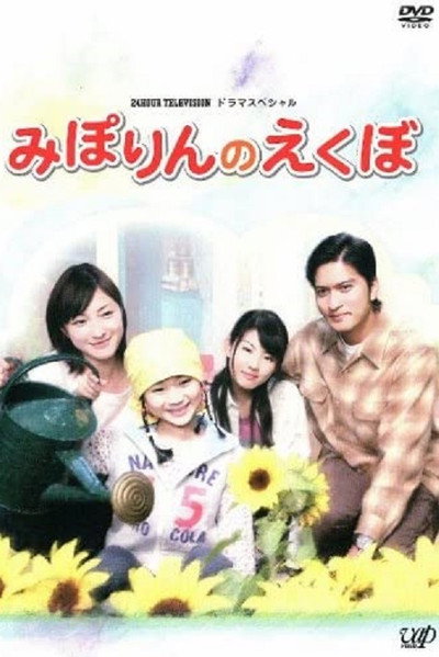 Póster de Miporin's Dimple