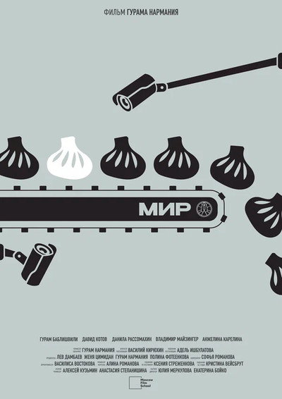 Póster de MIR