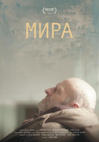 Póster de Mira