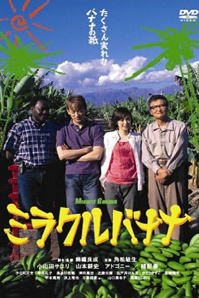 Póster de Miracle Banana