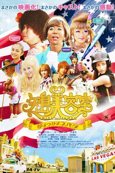 Póster de Miracle Girls: Neva-da Stop Dreaming