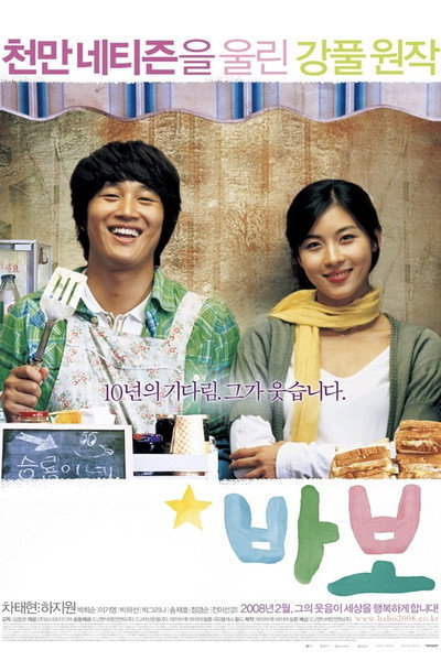 Póster de Miracle of Giving Fool