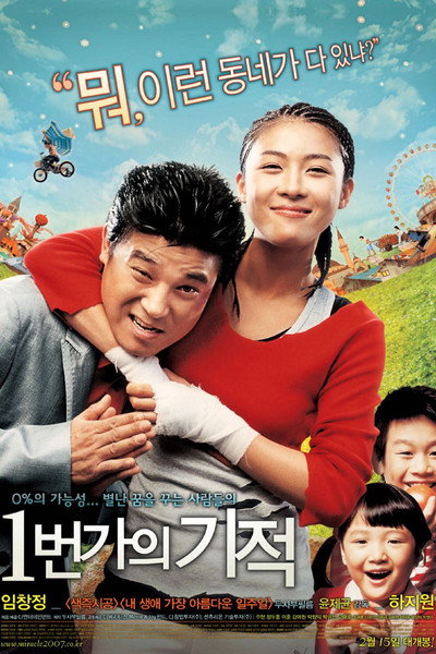 Póster de Miracle on 1st Street