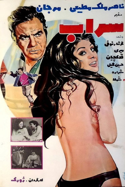 Póster de Mirage
