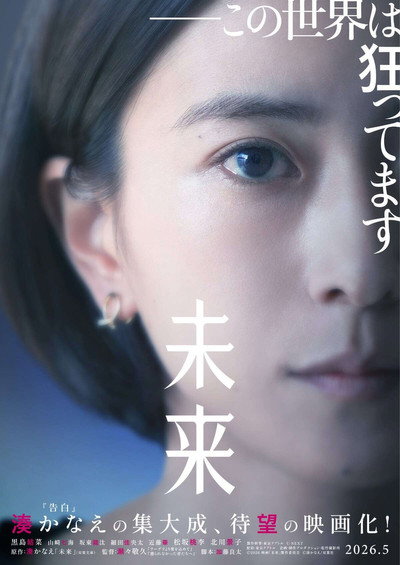 Póster de Mirai
