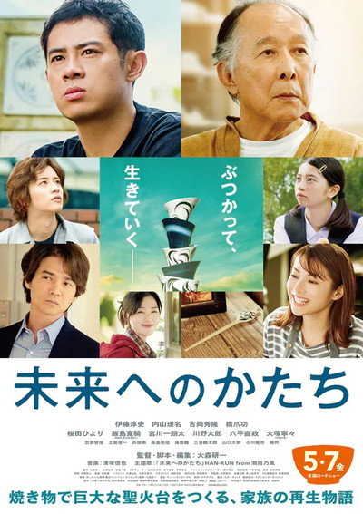 Póster de Mirai e no katachi
