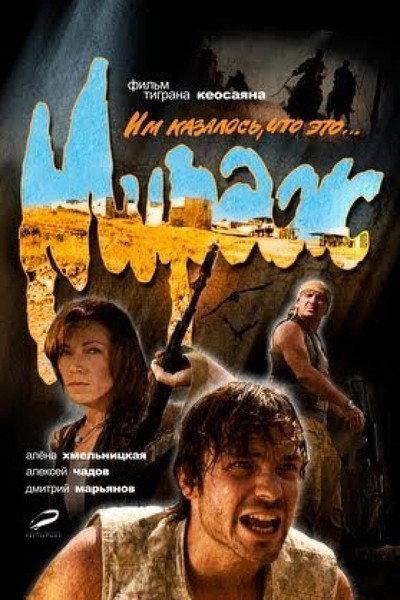 Póster de Mirazh