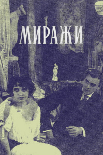 Póster de Mirazhi