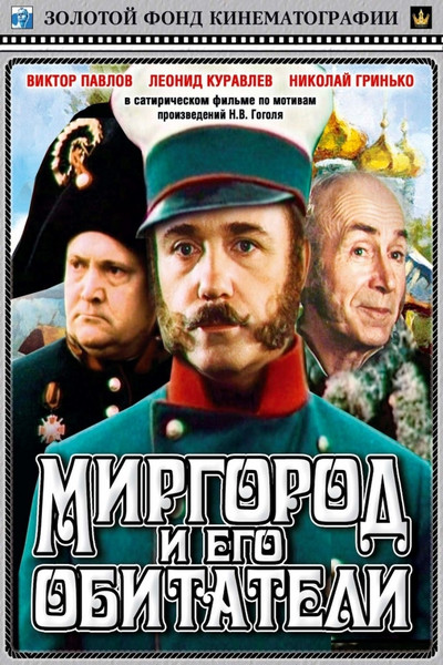 Póster de Mirgorod i ego obitateli