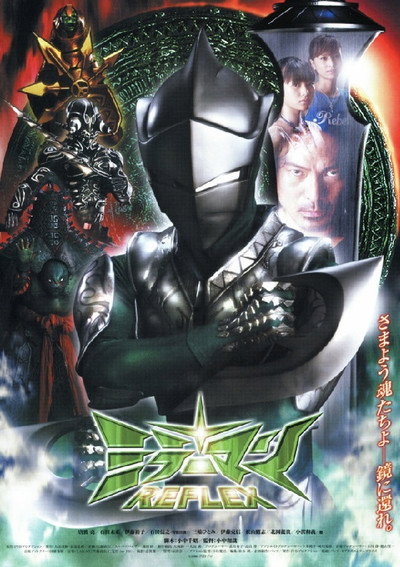 Póster de Mirrorman Reflex