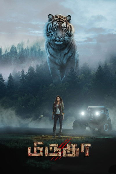 Póster de Mirugaa
