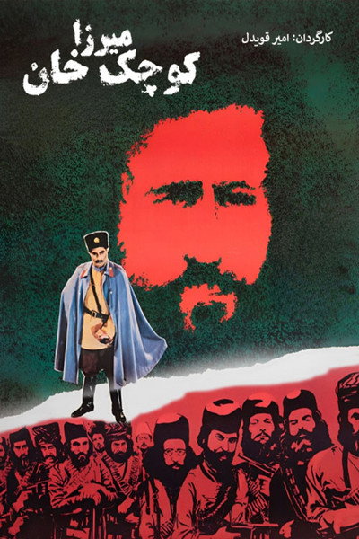 Póster de Mirza Koochak Khan