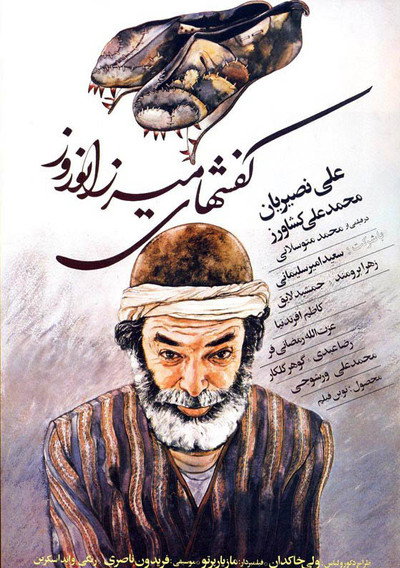 Póster de Mirza Norooz's Shoes
