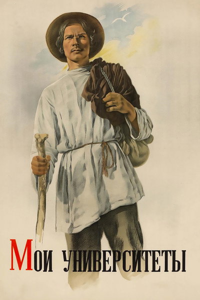 Póster de Mis universidades