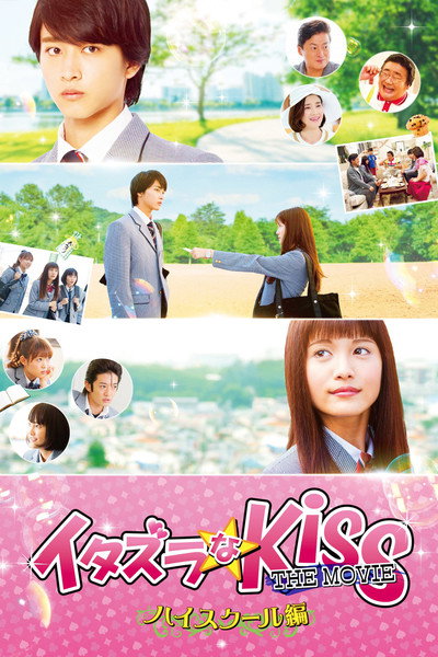 Póster de Mischievous Kiss the Movie Part 1: High School