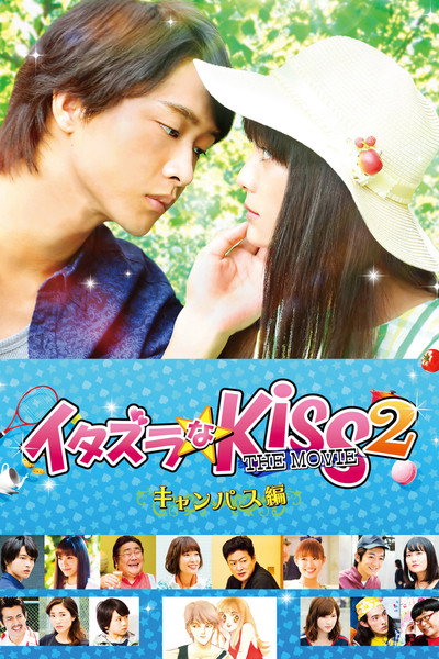 Póster de Mischievous Kiss the Movie Part 2: Campus