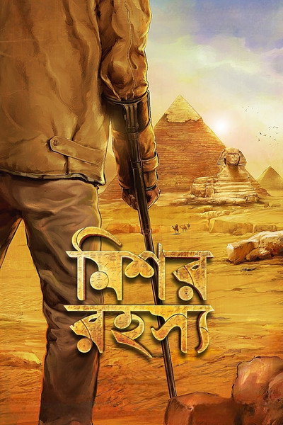 Póster de Mishawr Rawhoshyo
