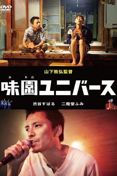 Póster de Misono Universe