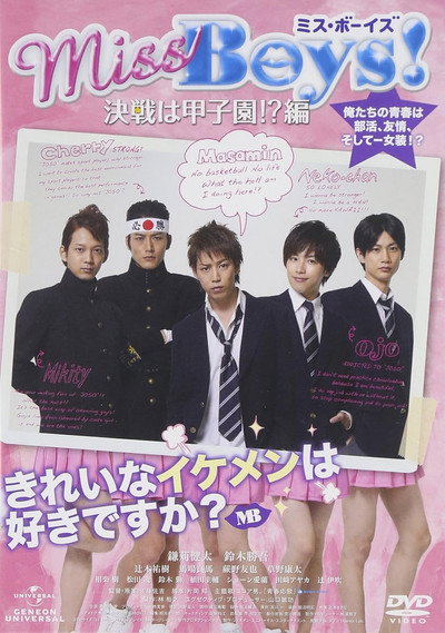 Póster de Miss Boys! Part 1