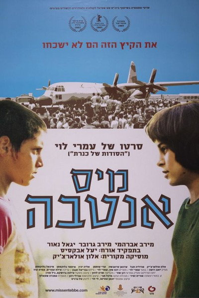 Póster de Miss Entebbe