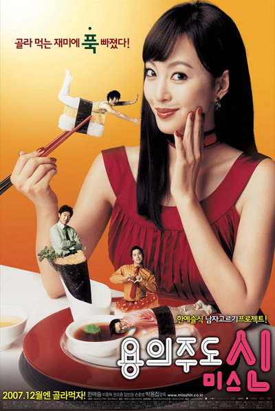 Póster de Miss Gold Digger