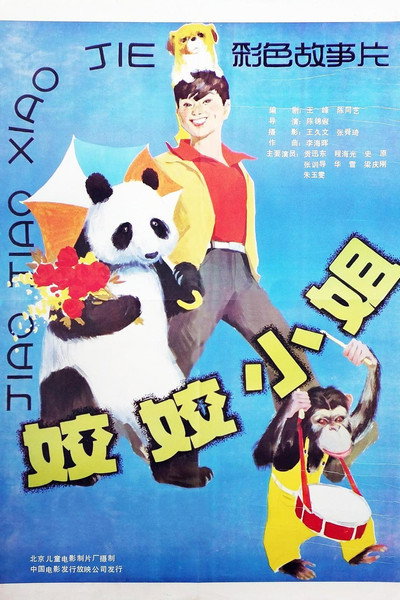 Póster de Miss Jiao Jiao