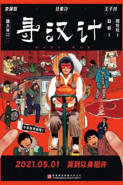 Póster de Miss Mom