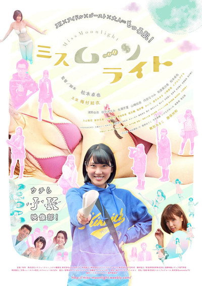 Póster de Miss Moonlight
