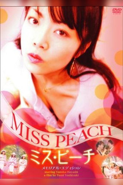 Póster de Miss Peach: Kyonyû wa momo no umami