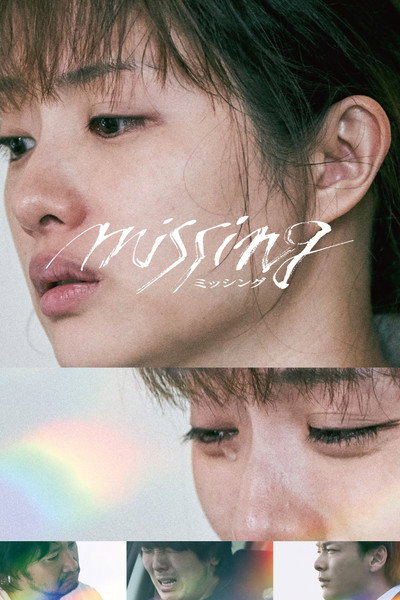 Póster de Missing