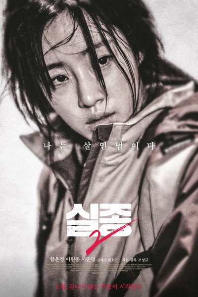 Póster de Missing 2