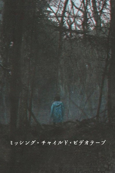 Póster de Missing Child Videotape