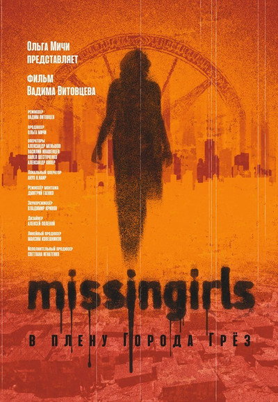 Póster de Missing Girls